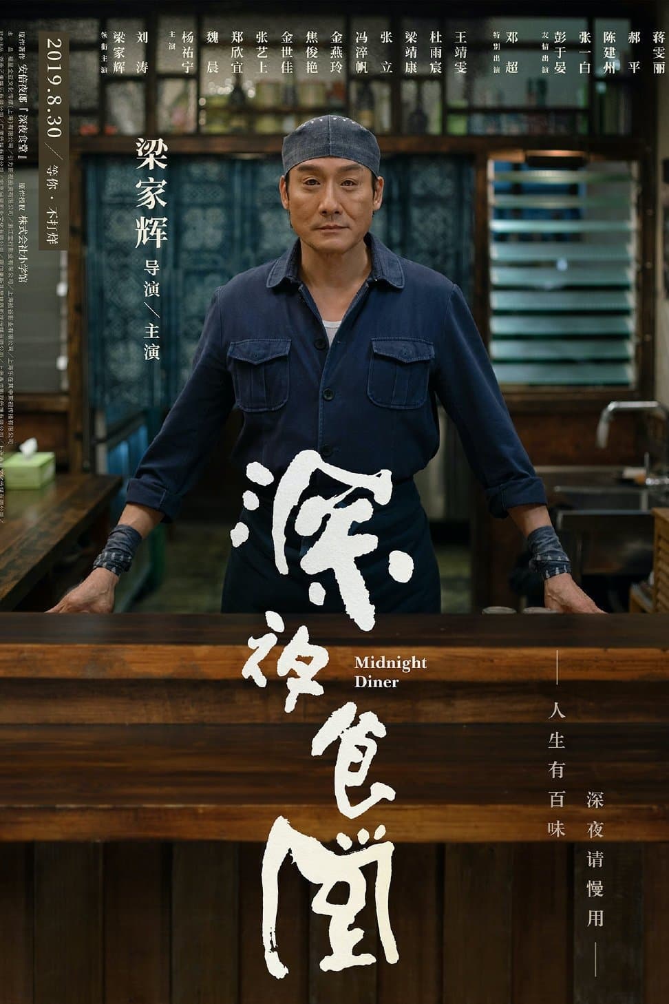 Midnight Diner Movie Poster