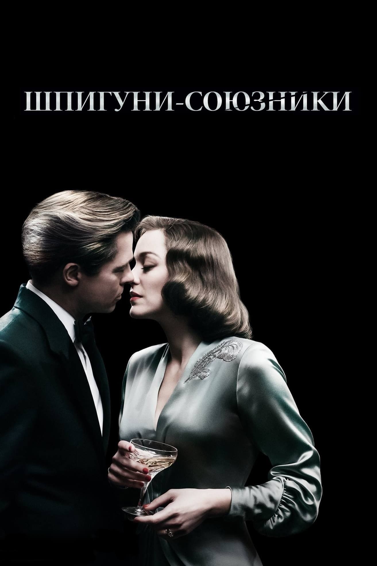 Allied Movie Poster