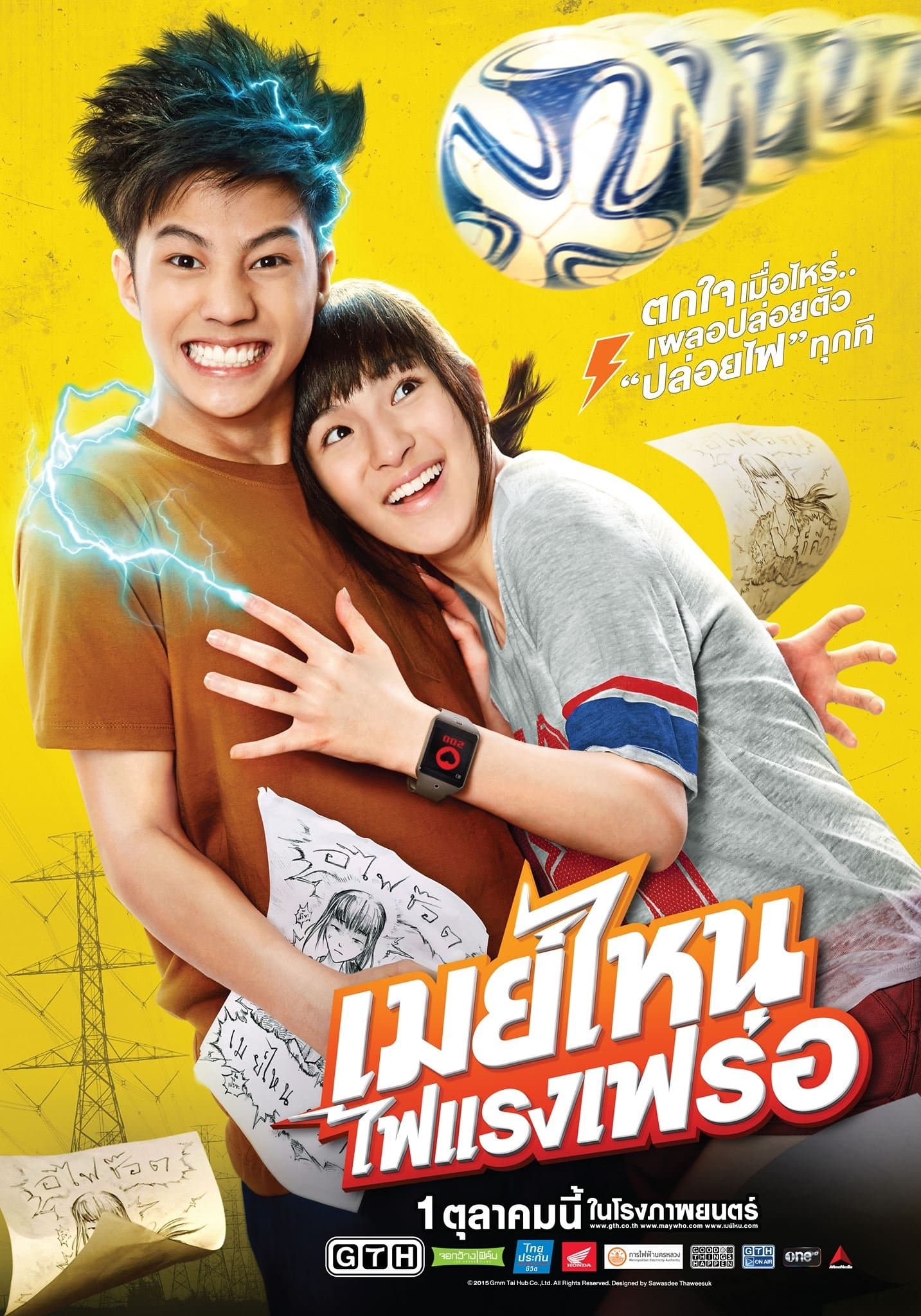 May Who? Movie Poster