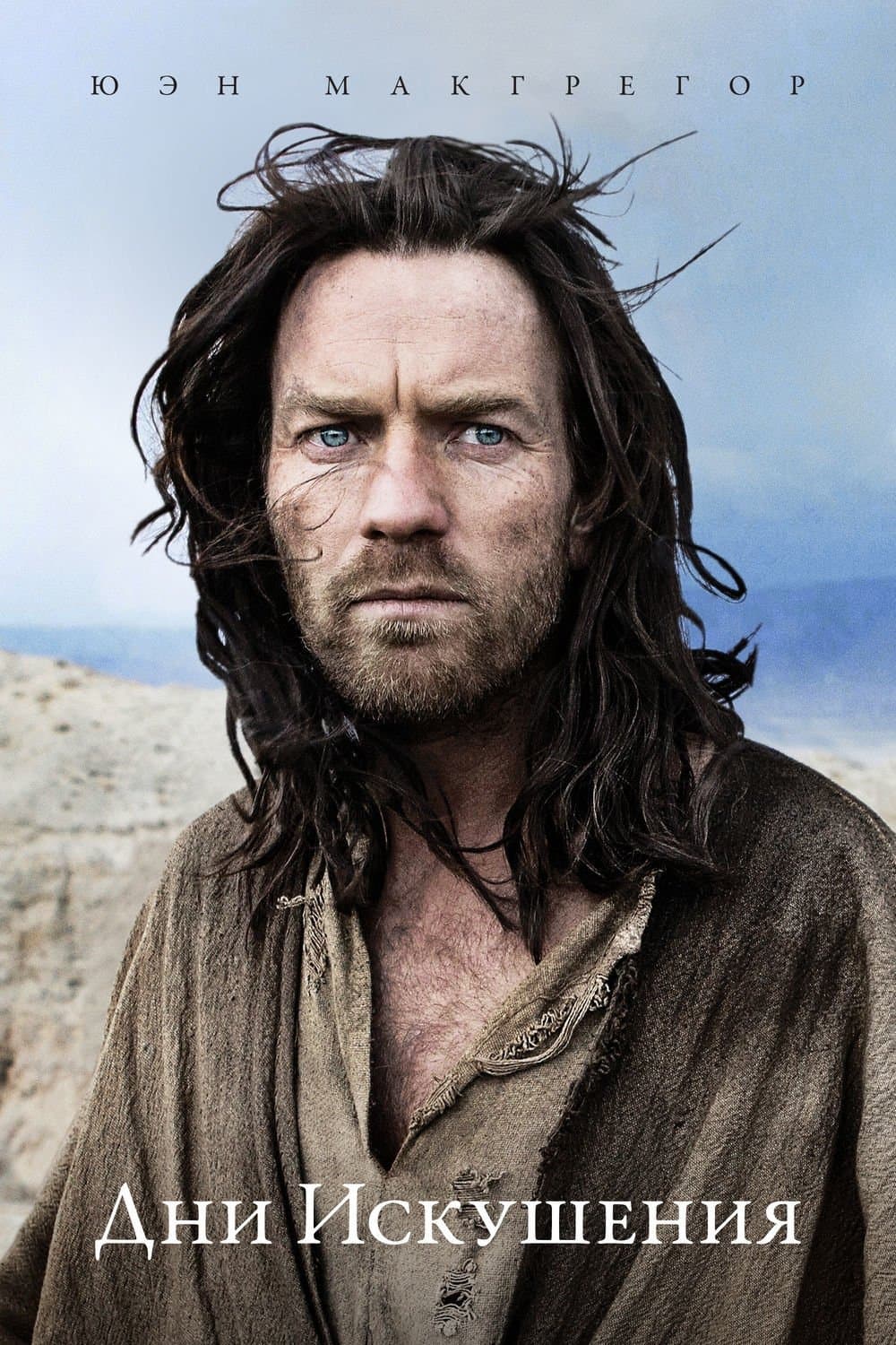 Last Days in the Desert Movie Poster