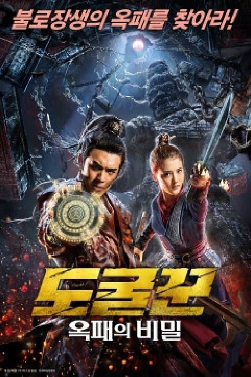 Chronicles of the Nine Heavens Movie Poster