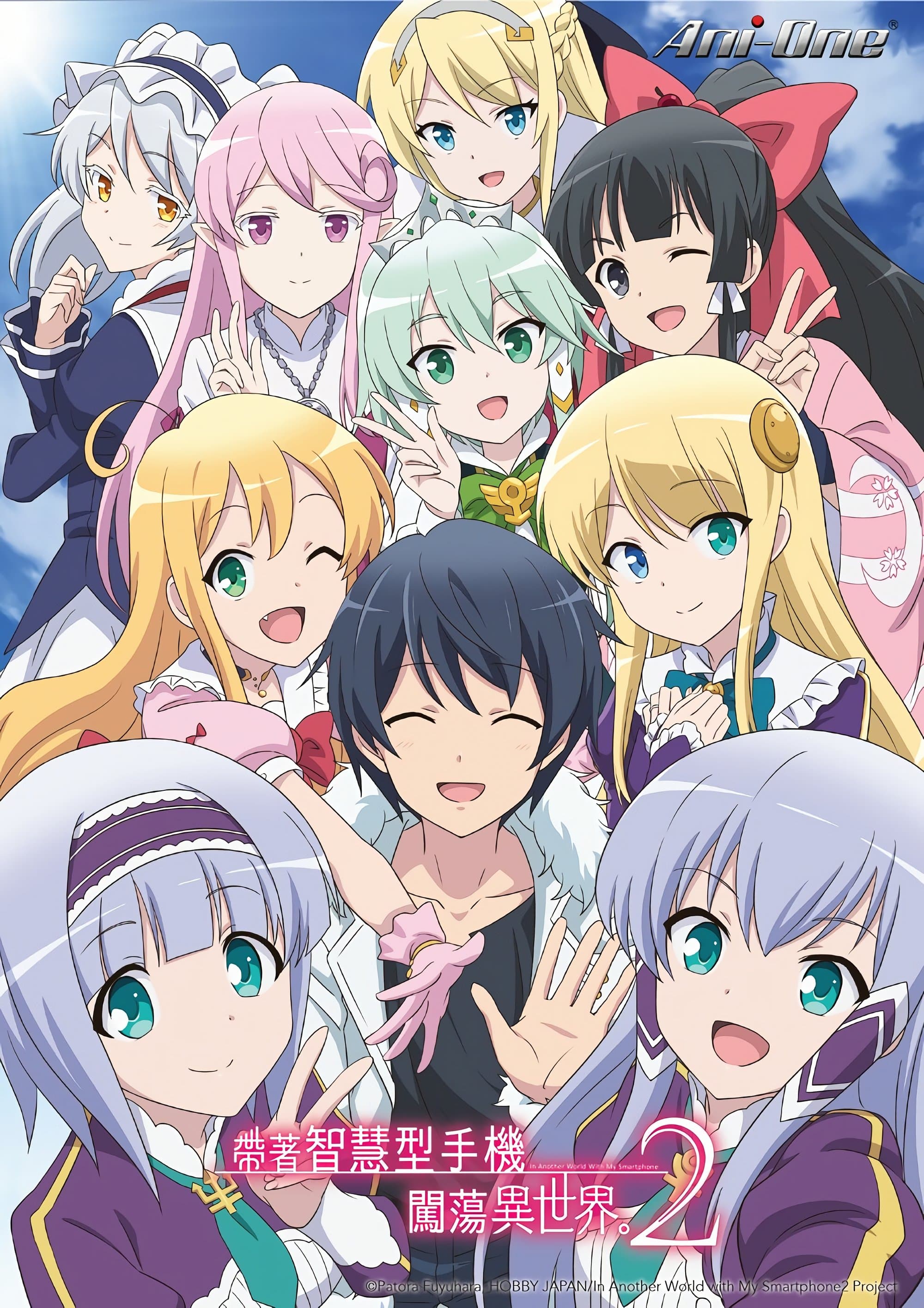 In Another World with My Smartphone TV Show Poster