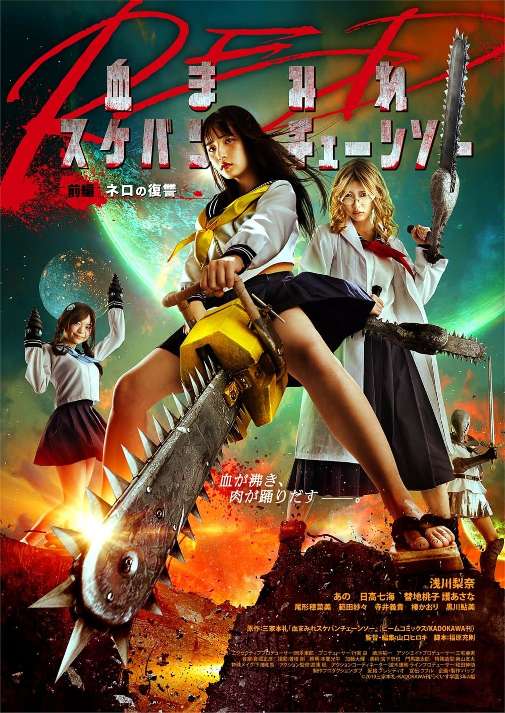 Bloody Chainsaw Girl Returns: Revenge of Nero Movie Poster