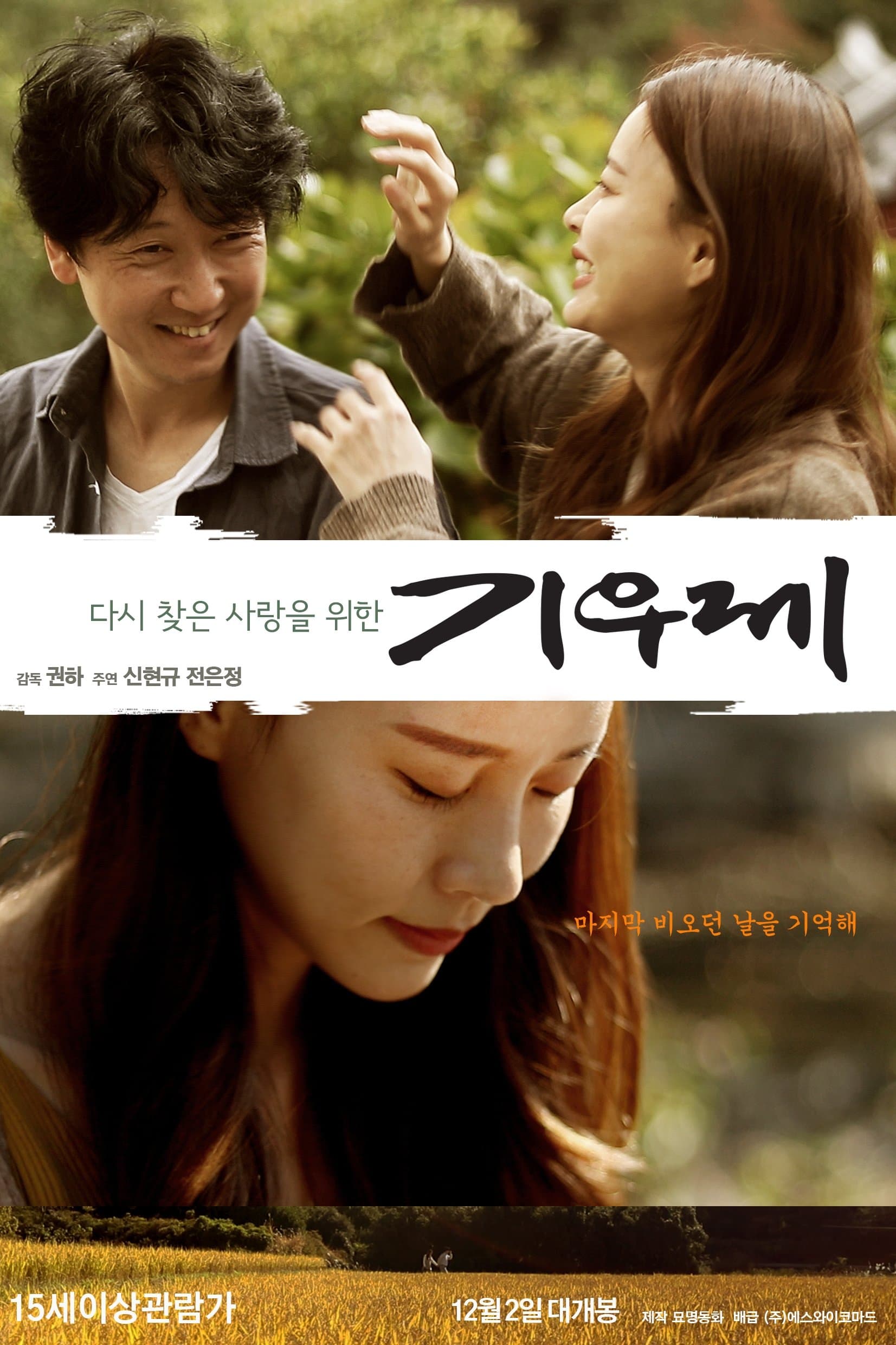 Ritual for Rain Movie Poster