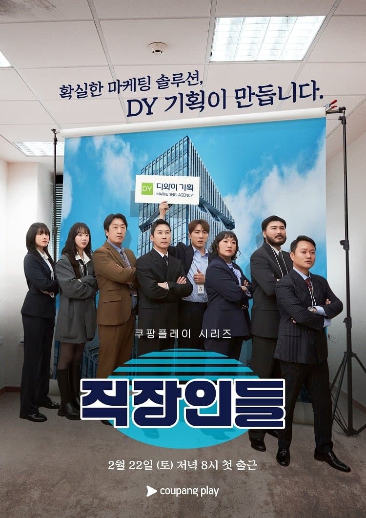 직장인들 TV Show Poster