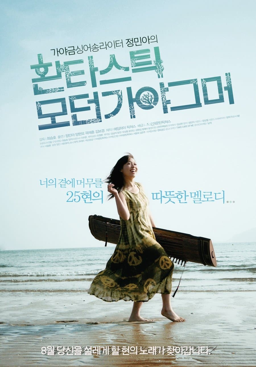 Fantastic Modern Gayagumer Movie Poster