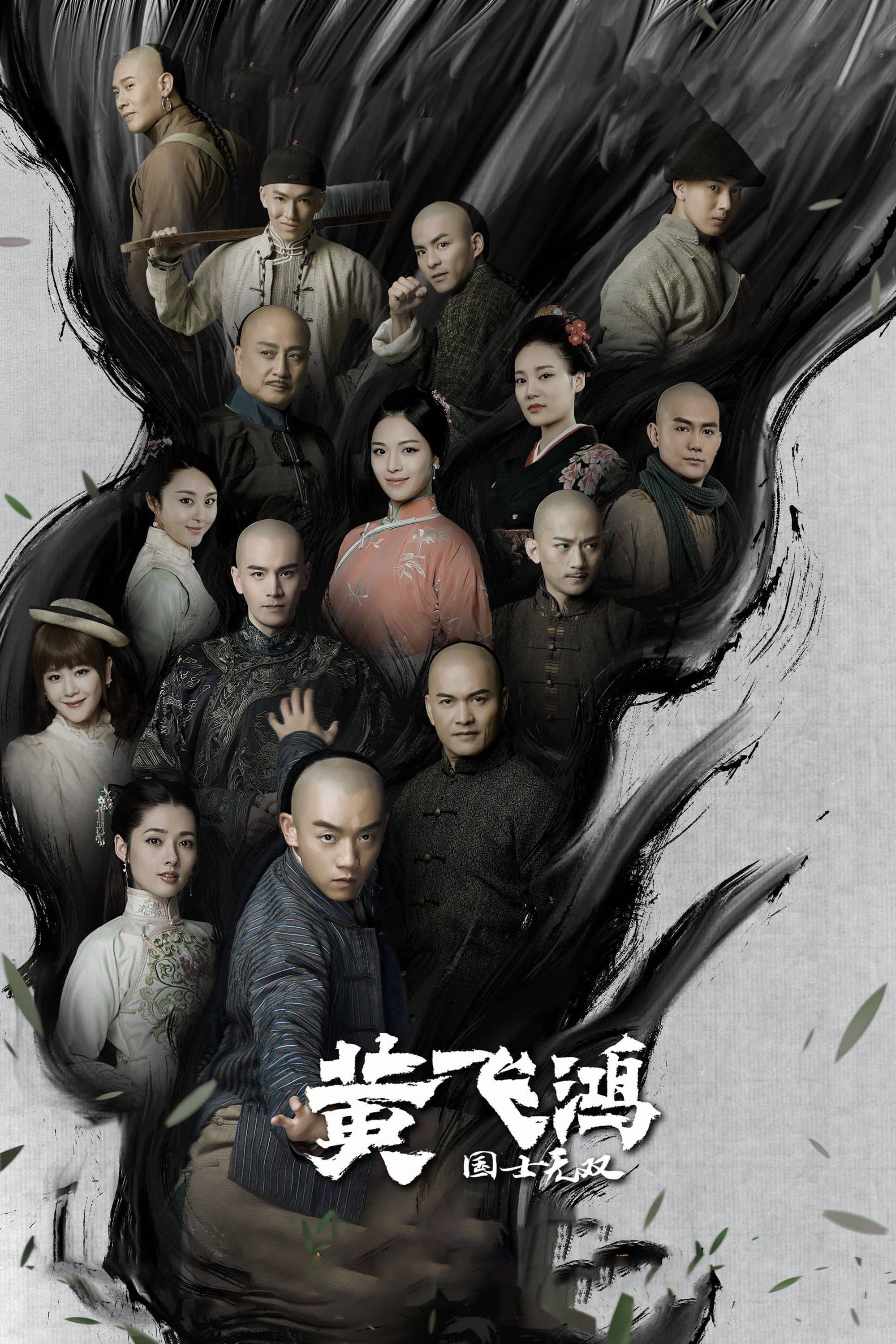 Huang Fei Hong TV Show Poster