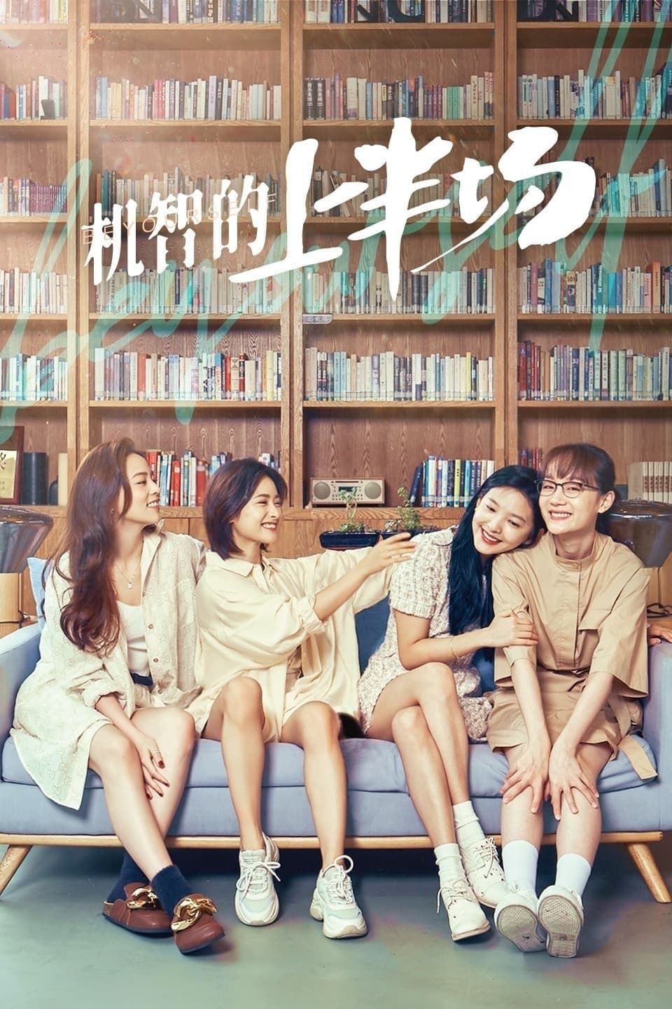 Be Yourself TV Show Poster