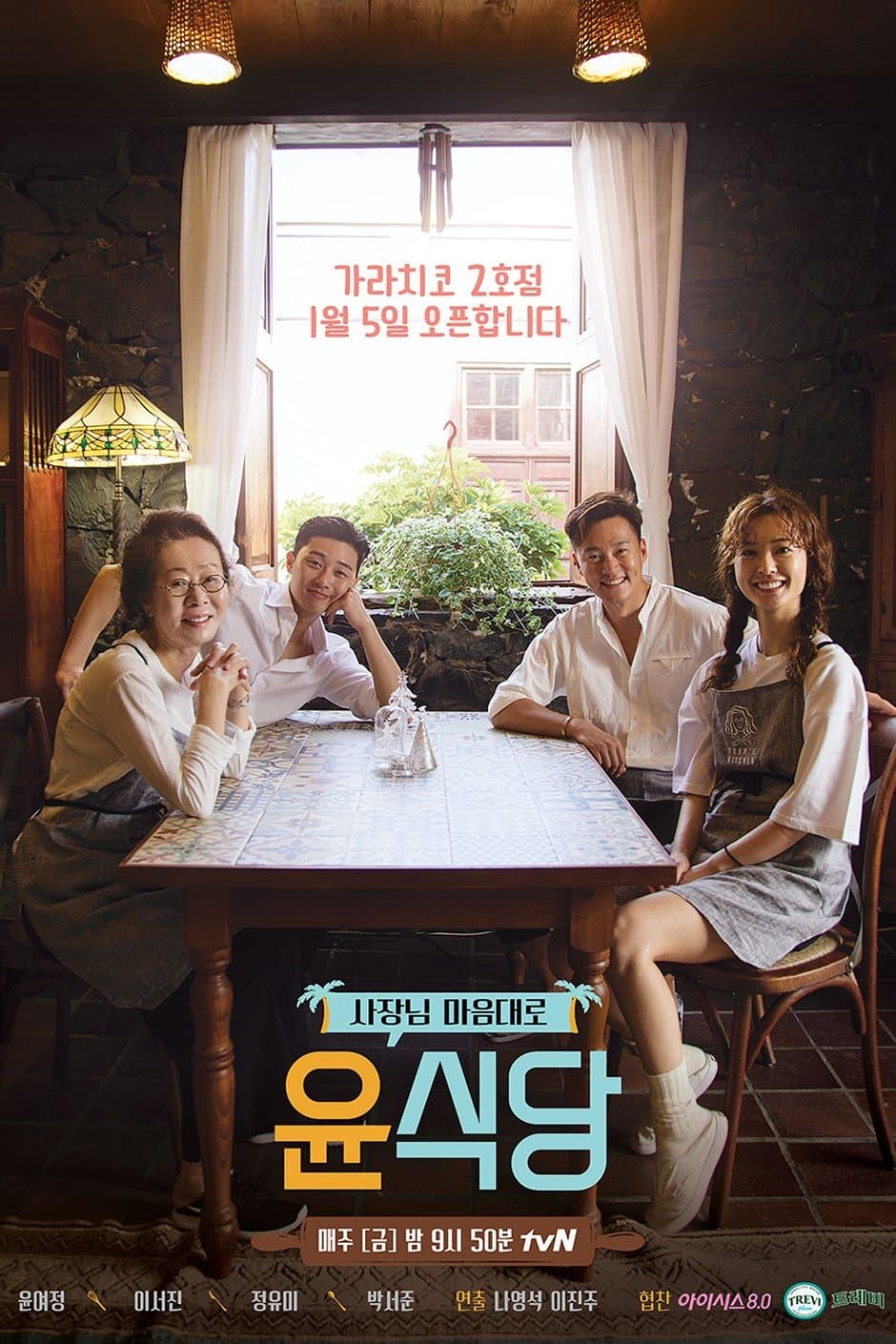 Youn's Kitchen TV Show Poster