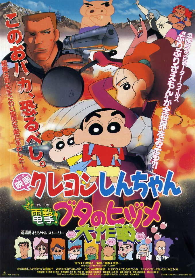 Crayon Shin-chan: Dengeki! Buta no Hizume Daisakusen Movie Poster