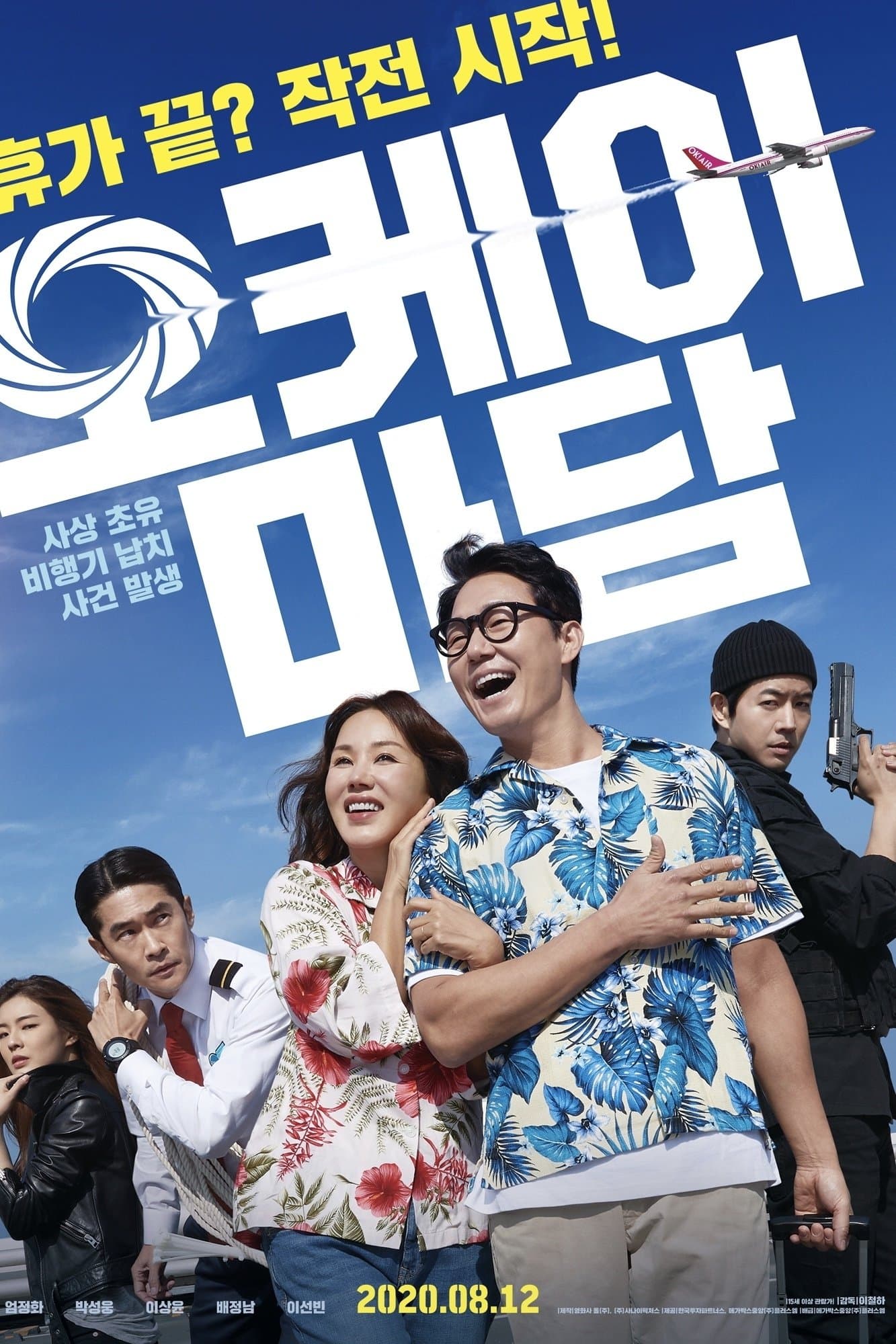 Okay! Madam Movie Poster