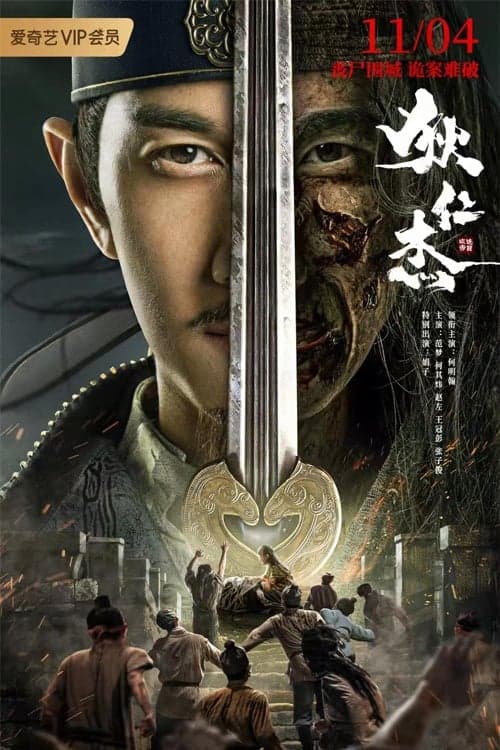 Detective Dee and The Red Eye Movie Poster