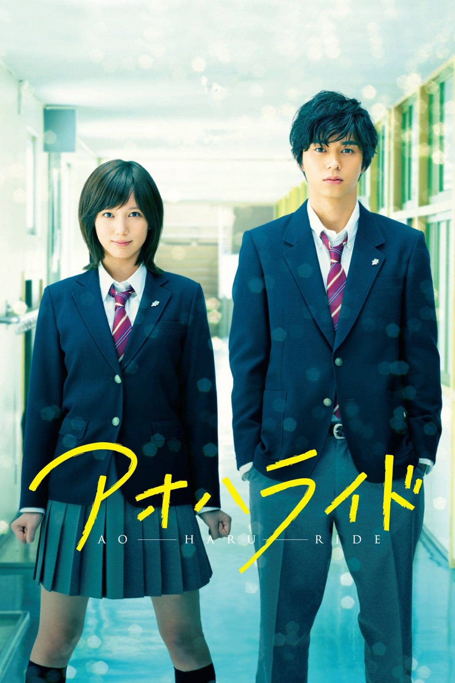 Blue Spring Ride Movie Poster