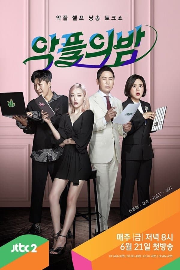 The Night of Hate Comments TV Show Poster