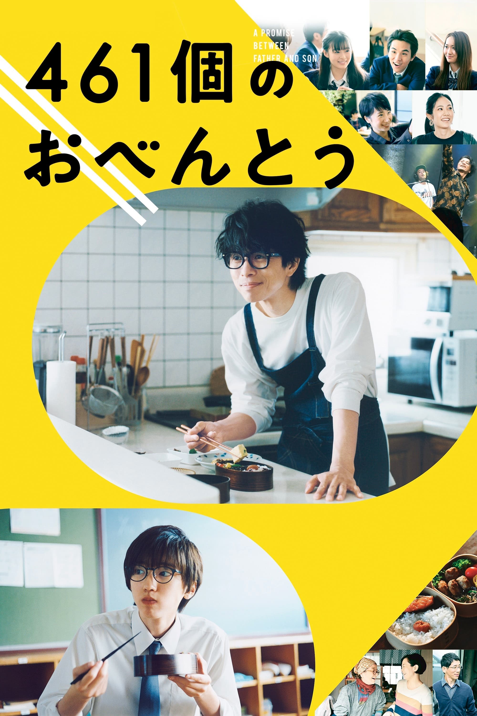 461 Days of Bento: A Promise Between Father and Son Movie Poster
