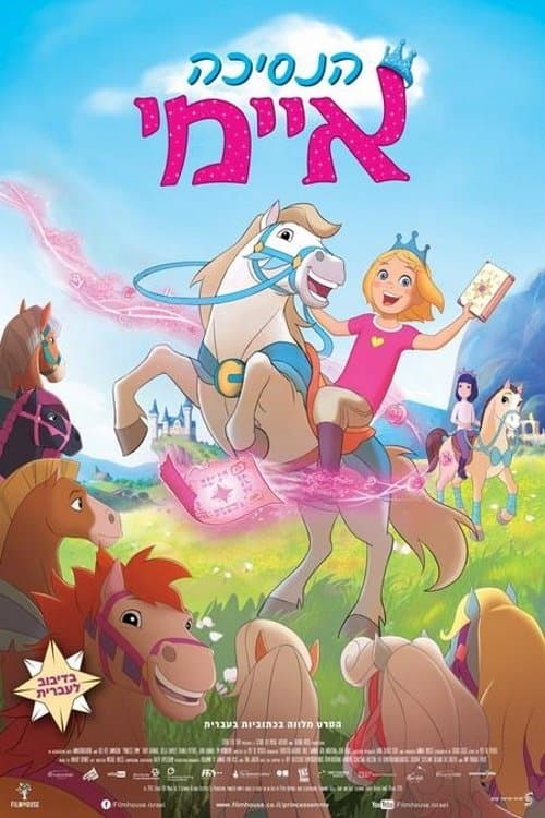 Princess Emmy Movie Poster