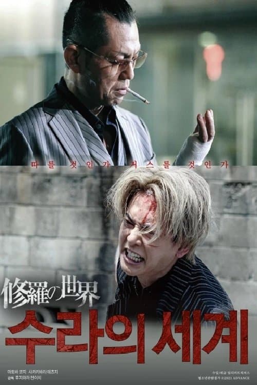 The World of Shura Movie Poster