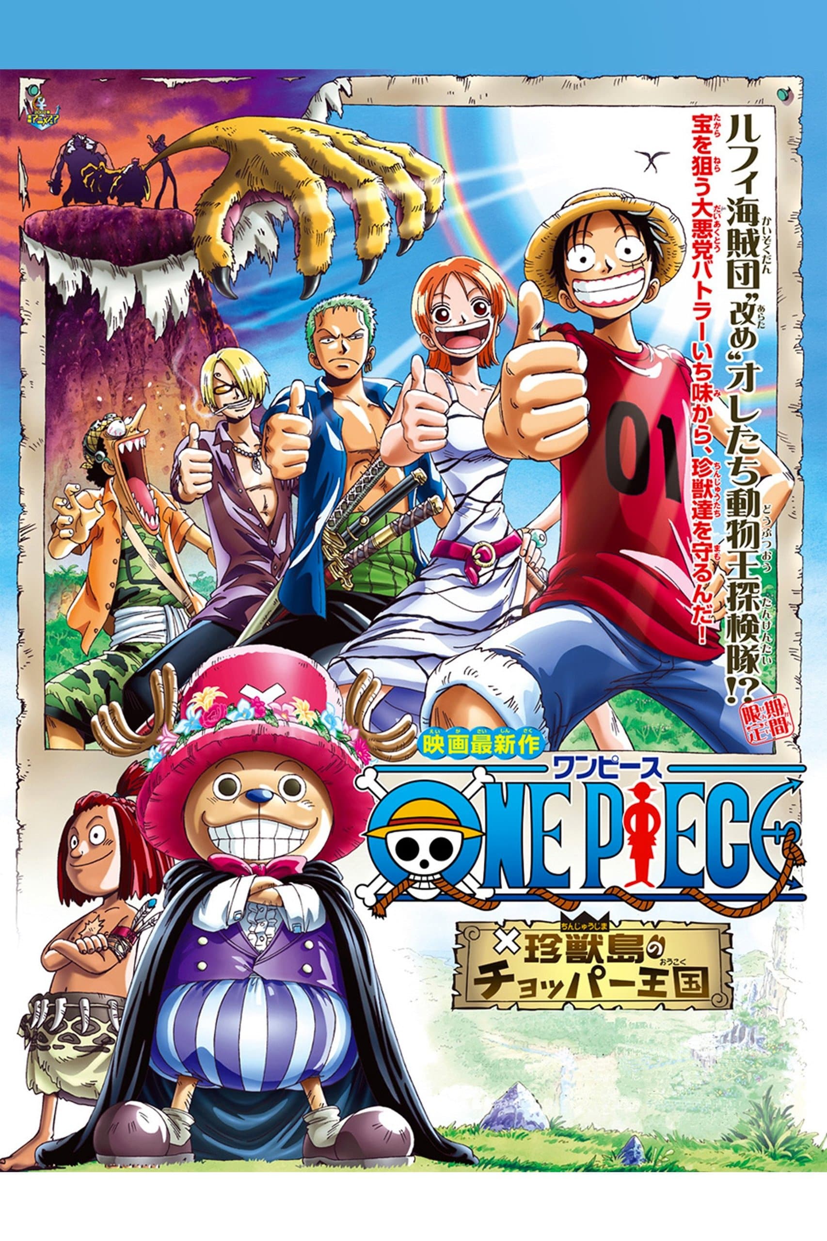 One Piece: Chopper's Kingdom on the Island of Strange Animals Movie Poster