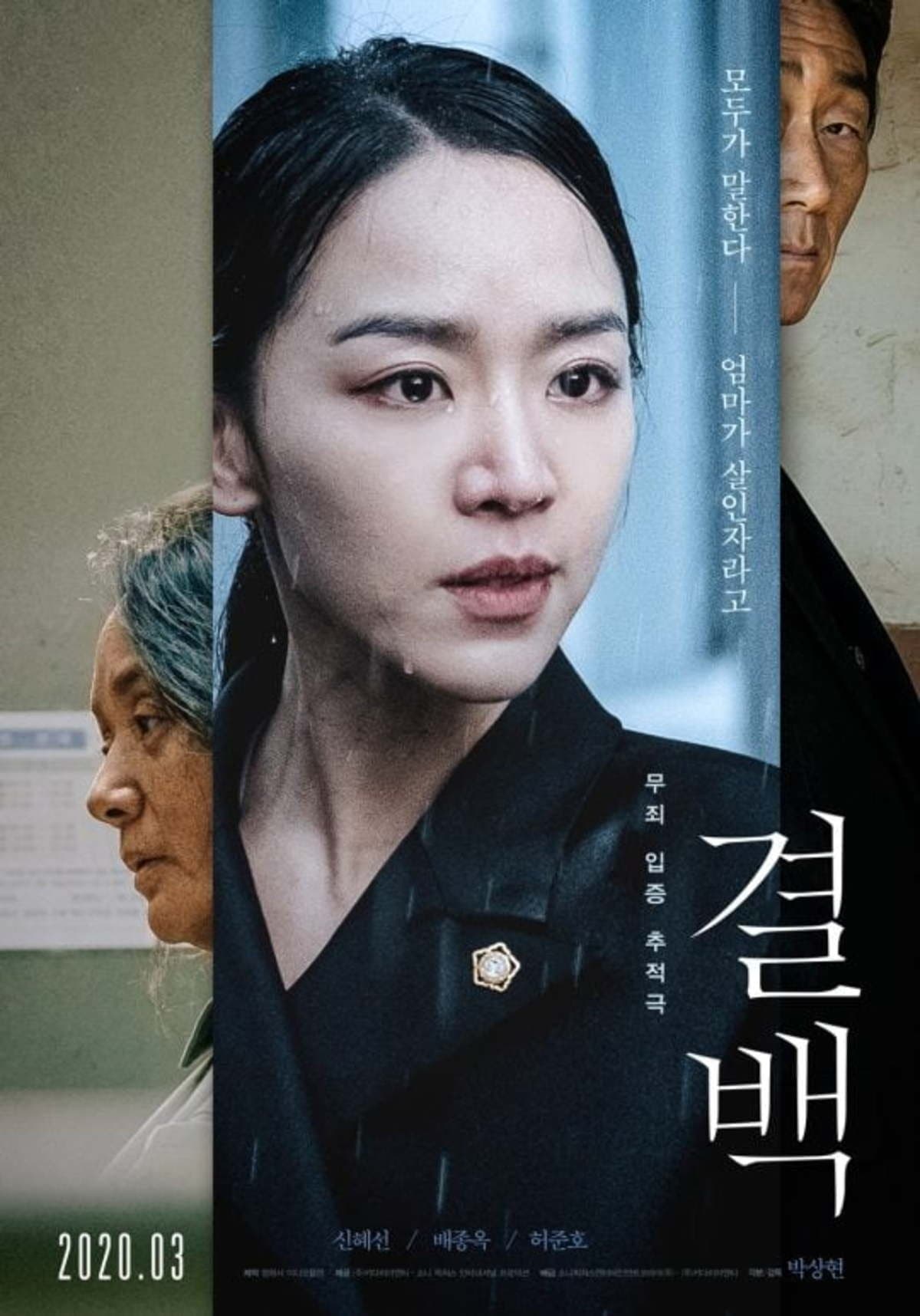 Innocence Movie Poster