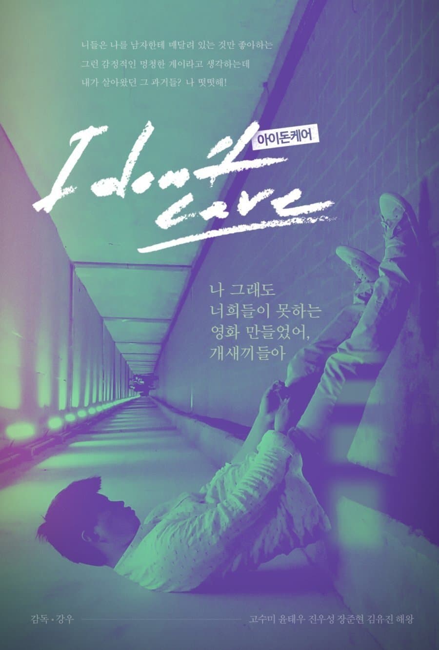 I Don't Care Movie Poster