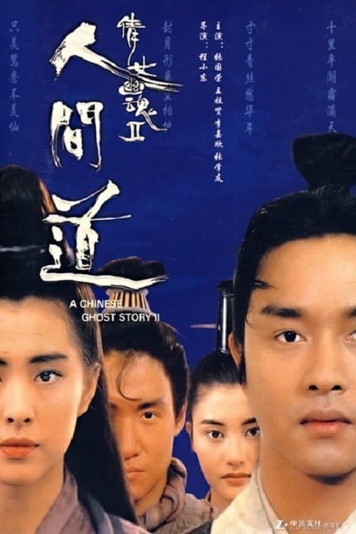 A Chinese Ghost Story II Movie Poster
