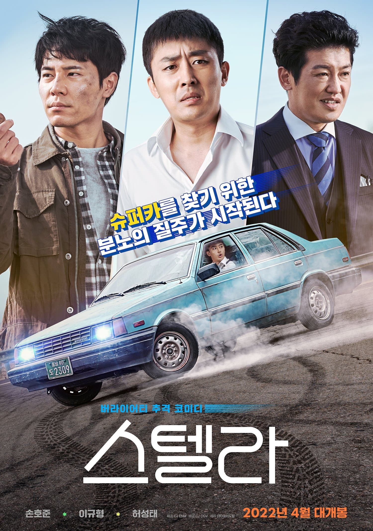 Stellar: A Magical Ride Movie Poster