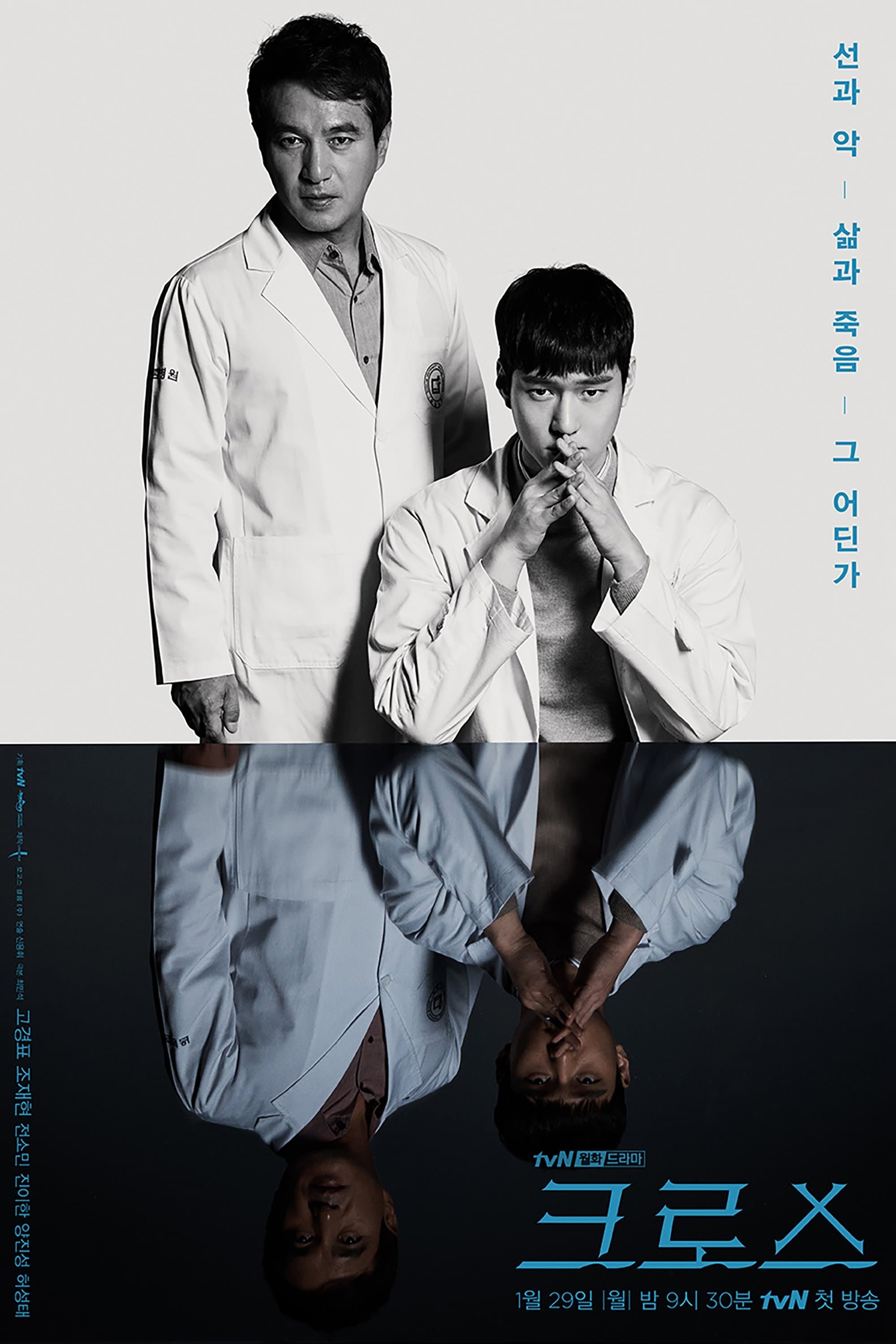 Cross TV Show Poster