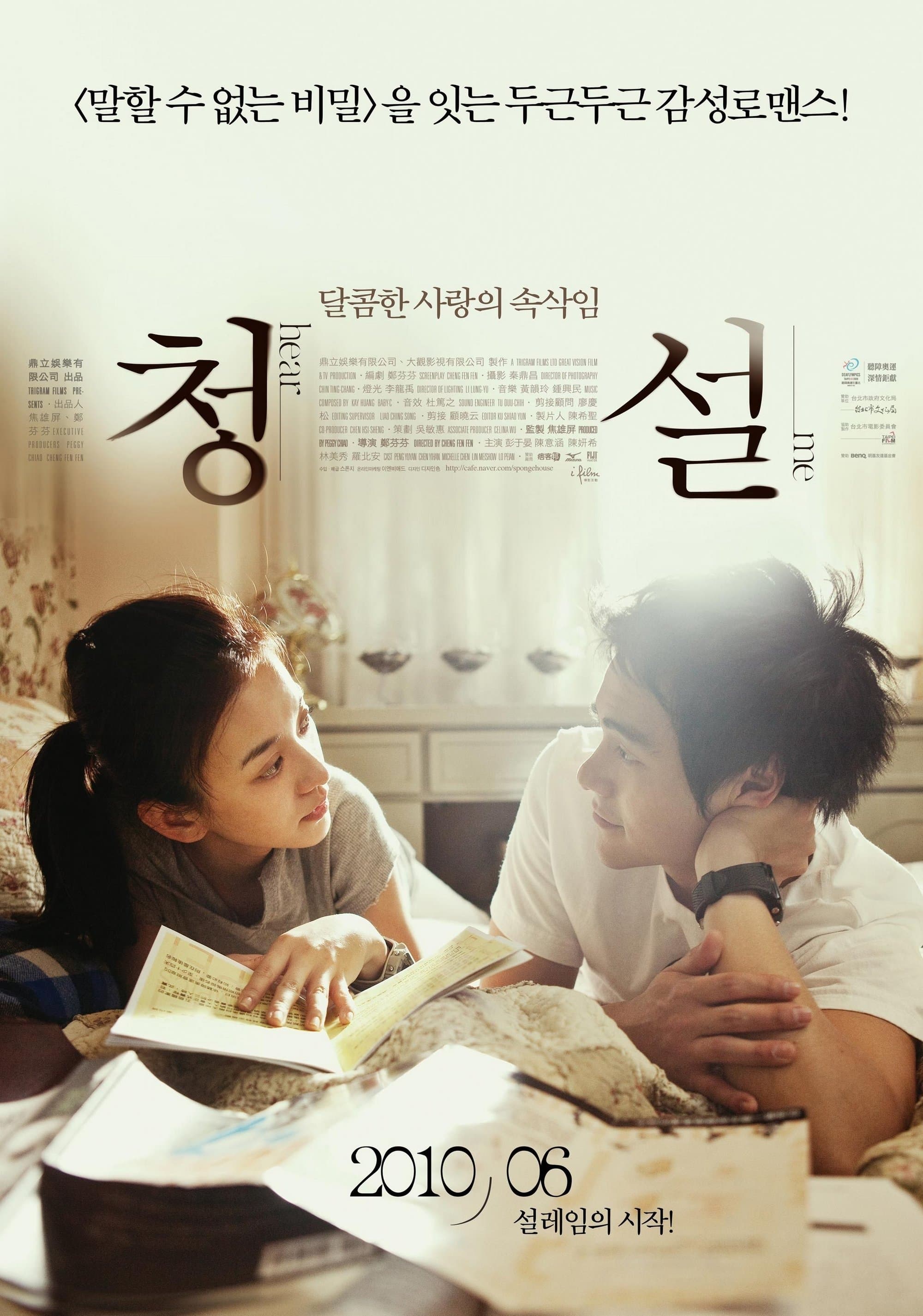 Hear Me Movie Poster