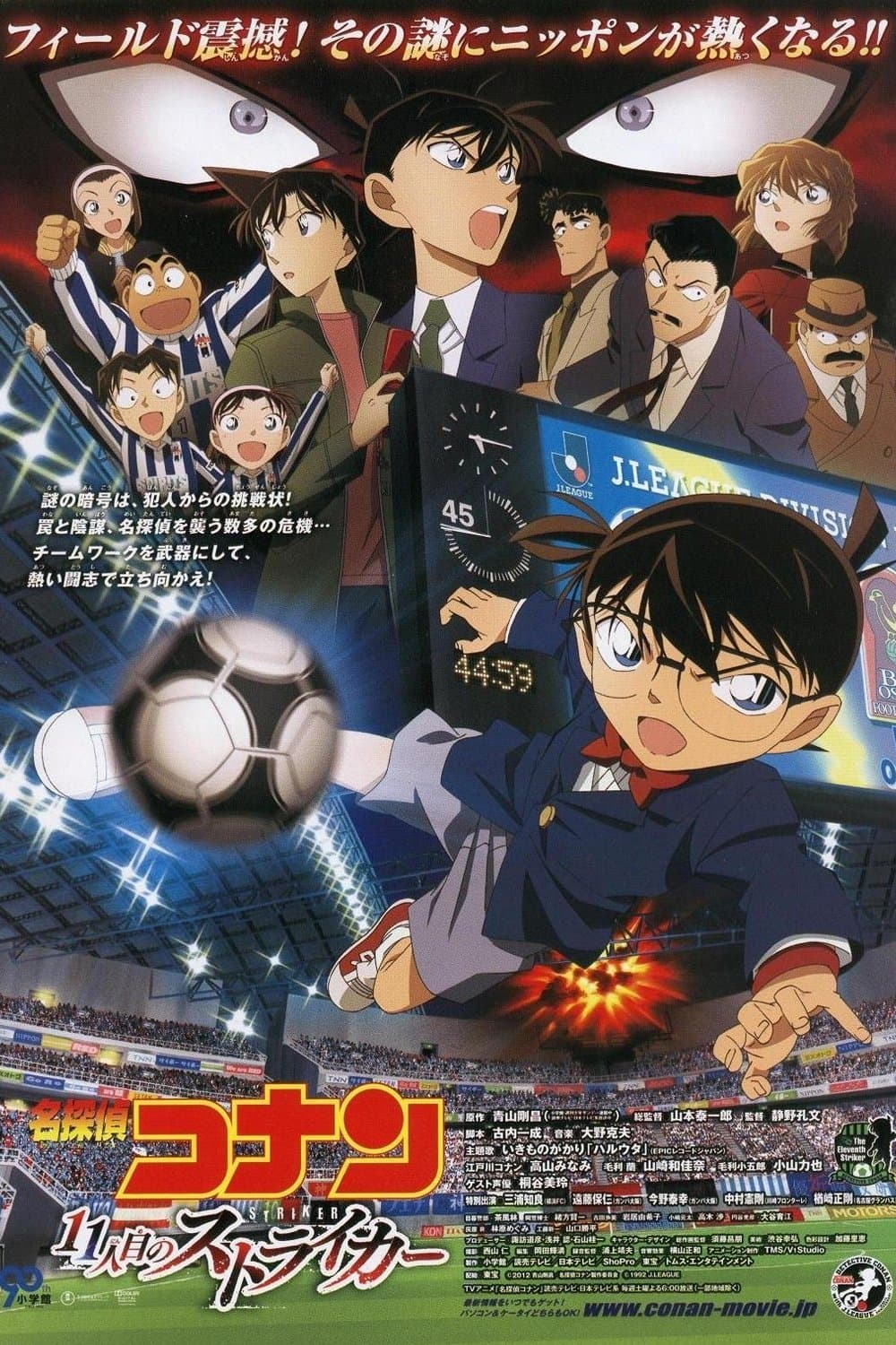 Detective Conan: The Eleventh Striker Movie Poster