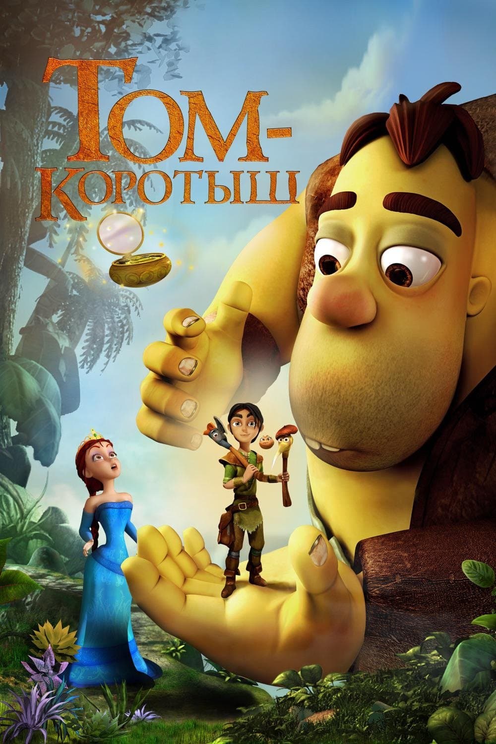 The Princess and the Magic Mirror Movie Poster
