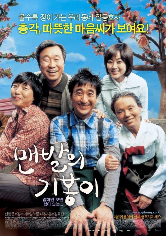 Barefoot Ki-Bong Movie Poster