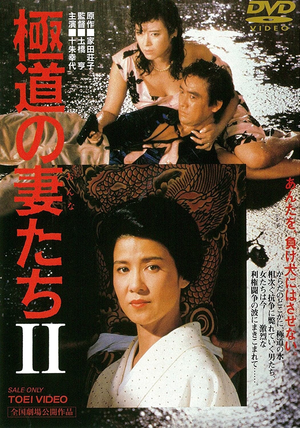 Yakuza Ladies 2 Movie Poster
