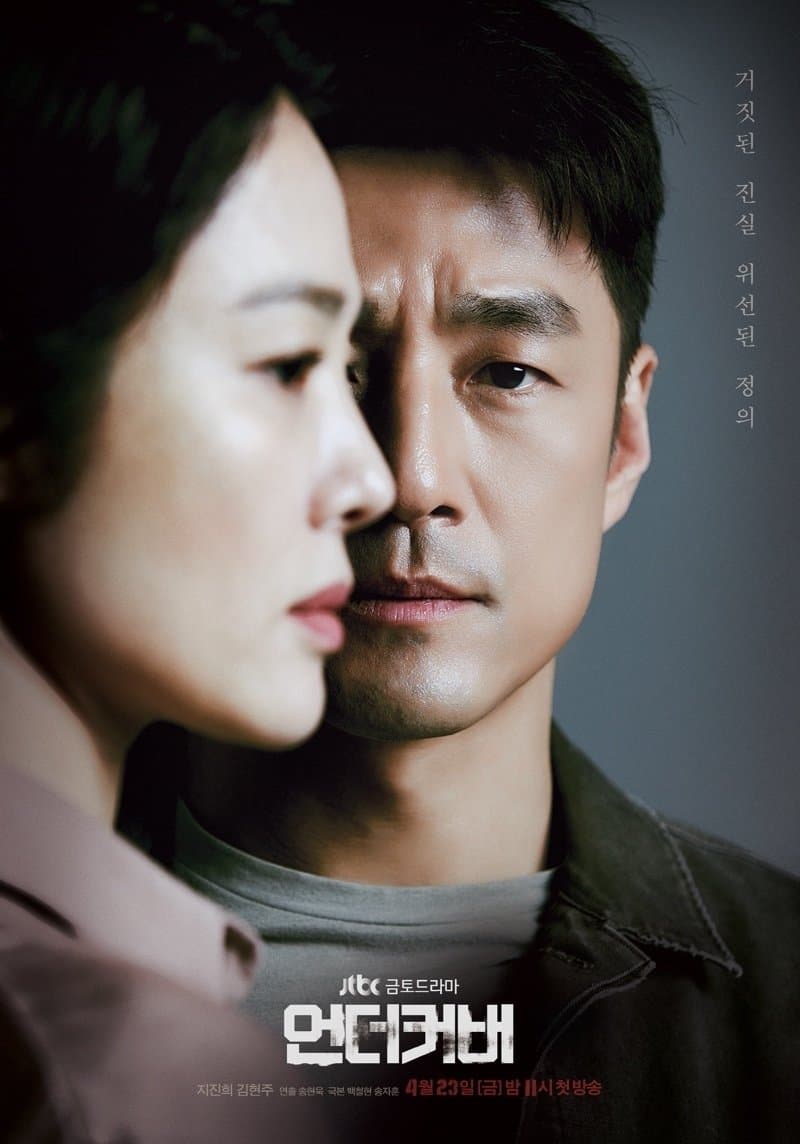 Undercover TV Show Poster