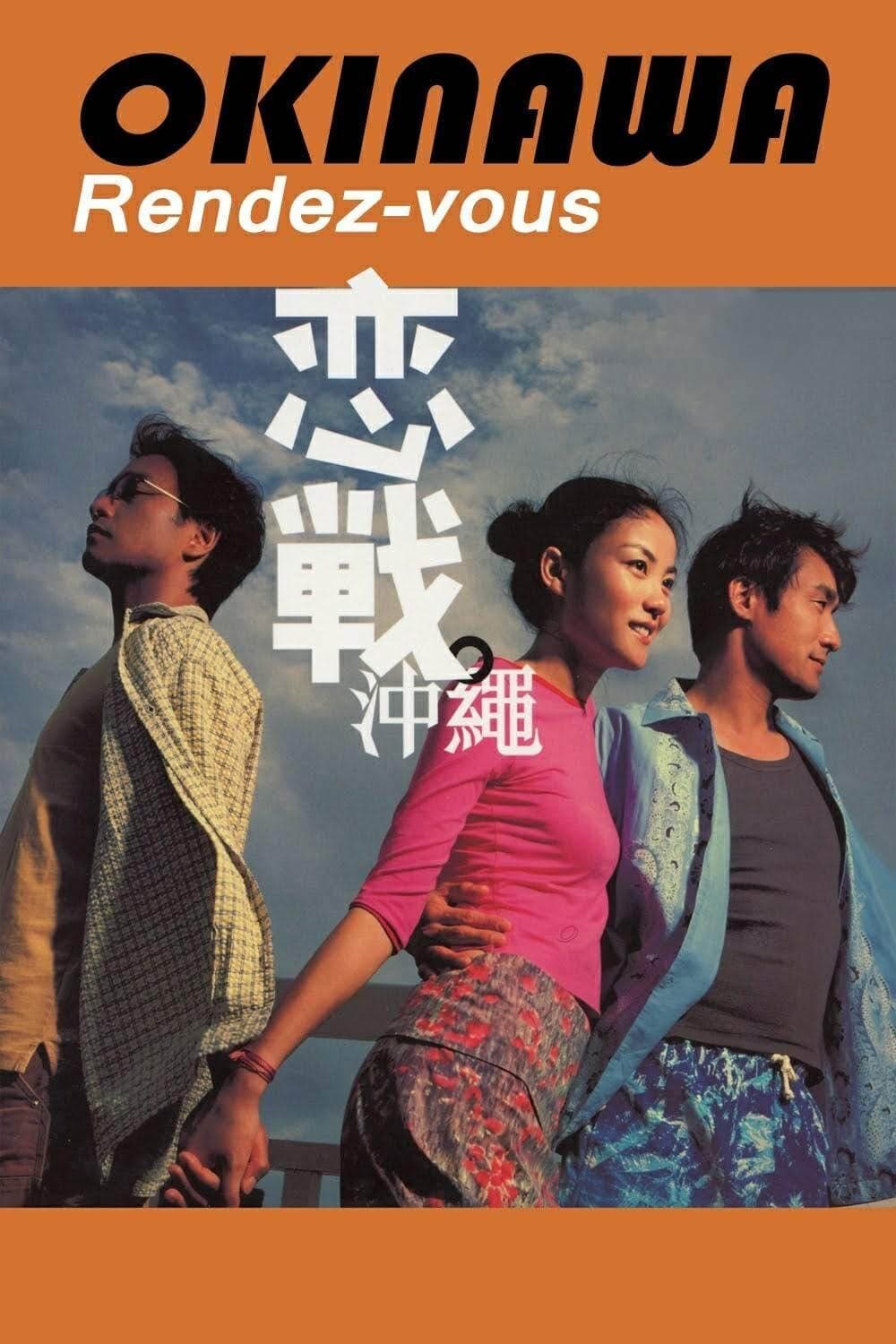 Okinawa Rendez-vous Movie Poster