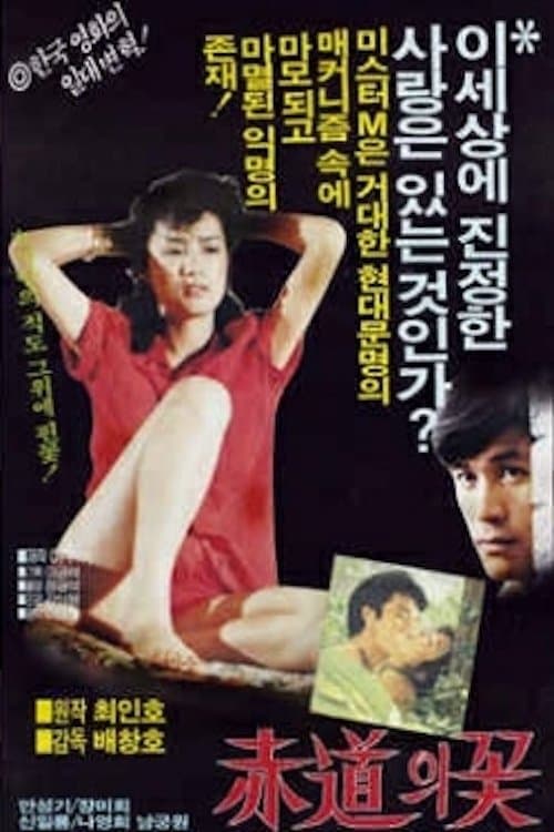 null Movie Poster