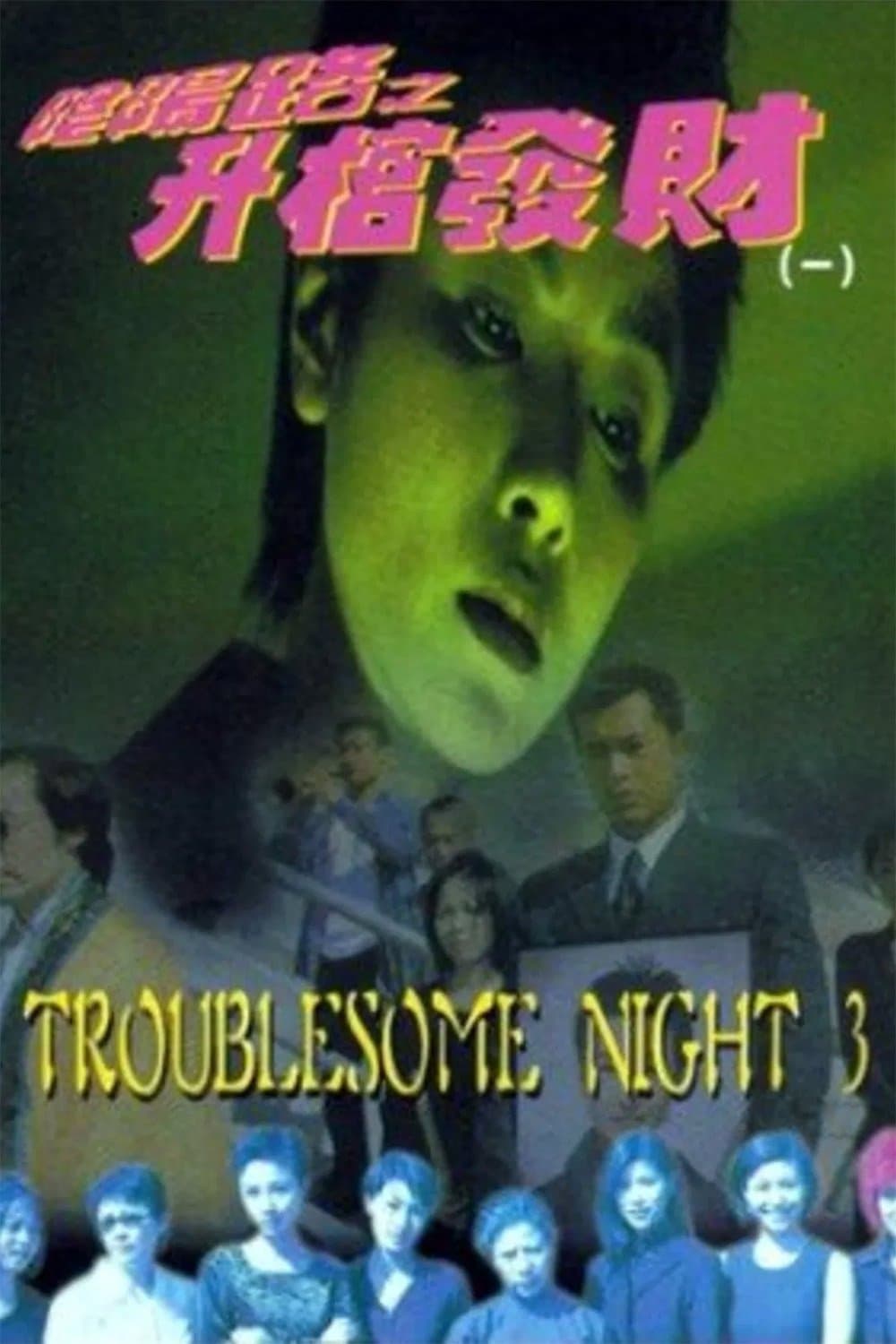 null Movie Poster