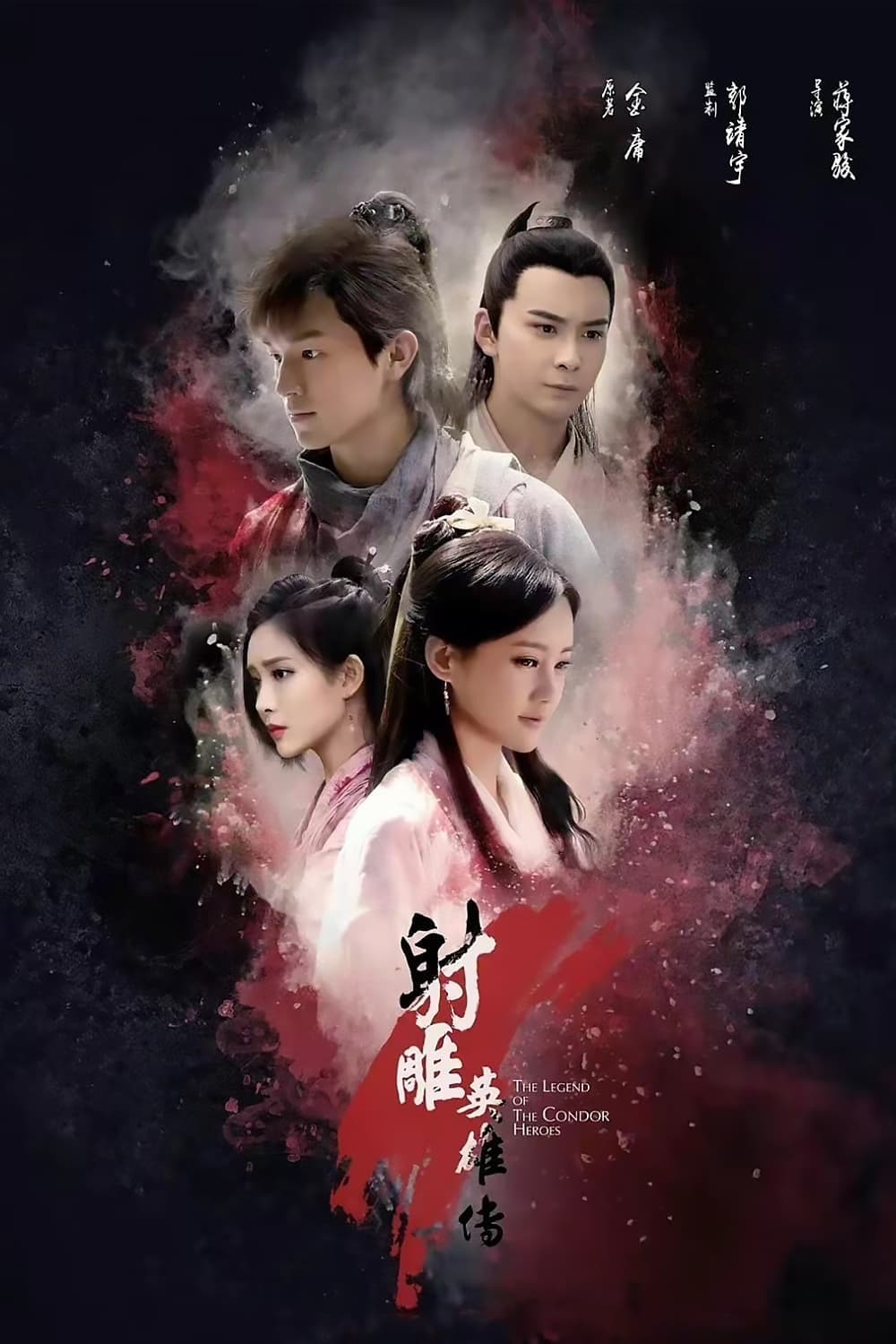 The Legend of the Condor Heroes TV Show Poster