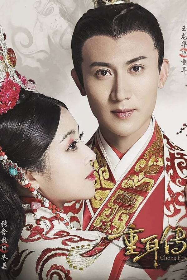 Chong Er's Preach TV Show Poster