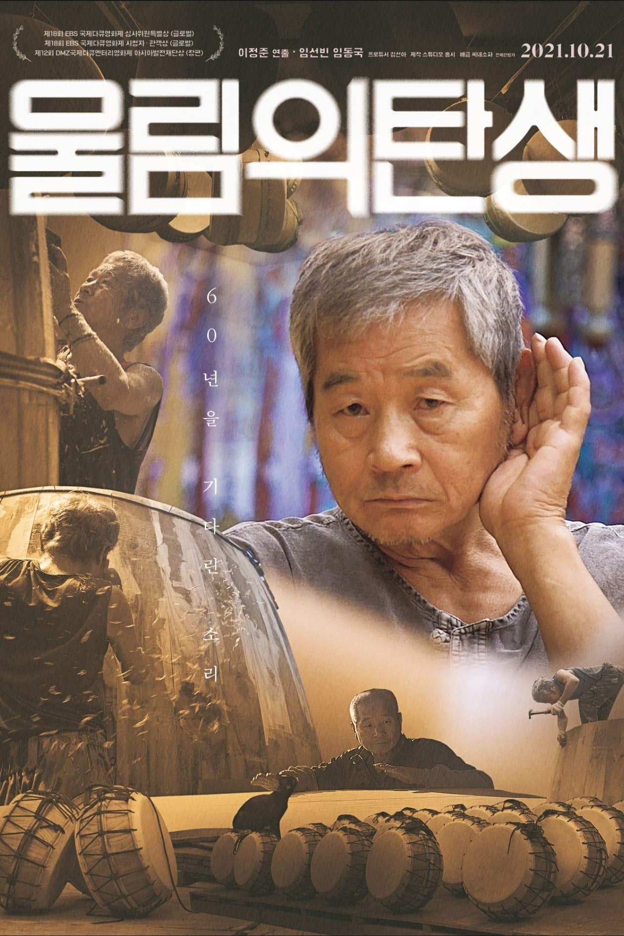 The Birth of Resonance Movie Poster
