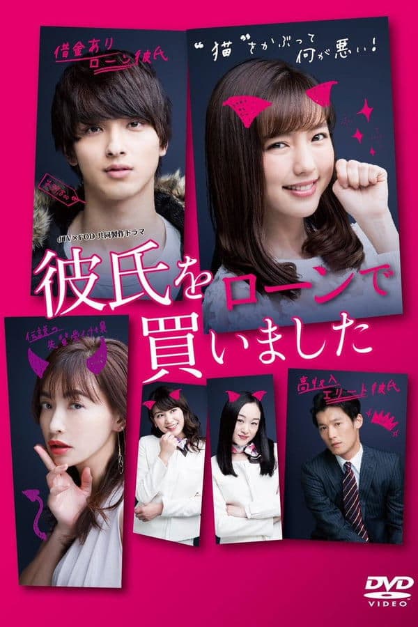 I Bought Boyfriend with Loan TV Show Poster