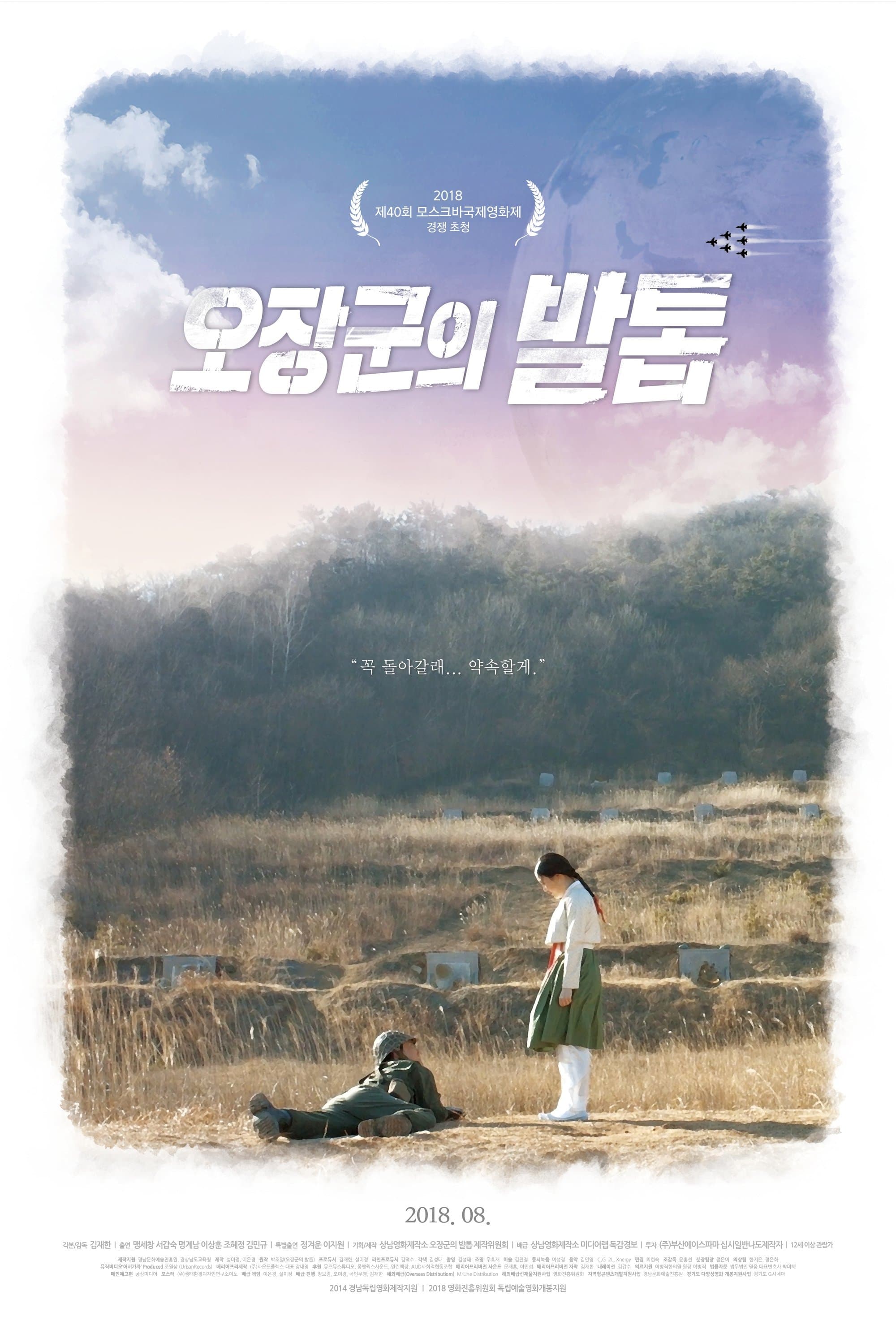 Soldier's Mementos Movie Poster