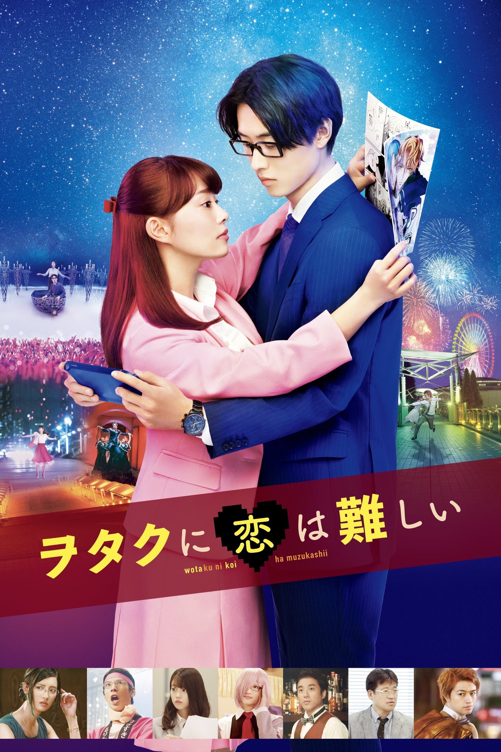 Wotakoi: Love is Hard for Otaku Movie Poster