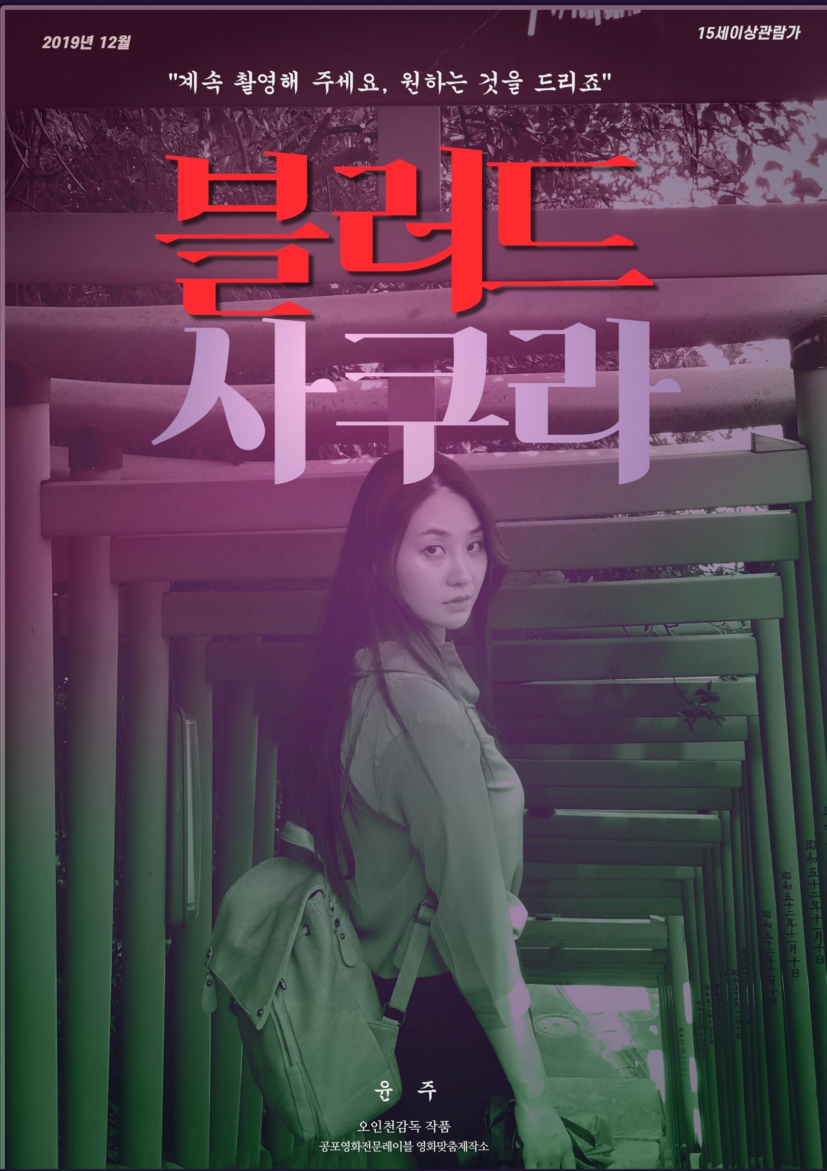 Blood Sakura Movie Poster