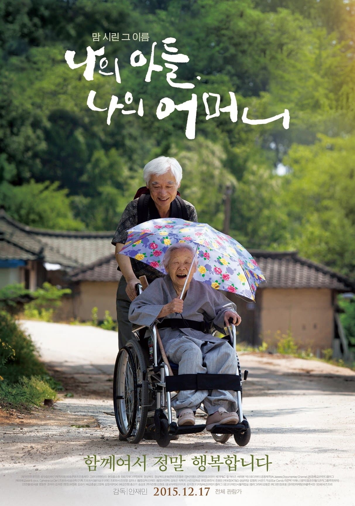 나의 아들, 나의 어머니 Movie Poster