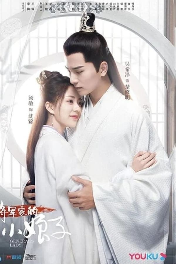 General's Lady TV Show Poster