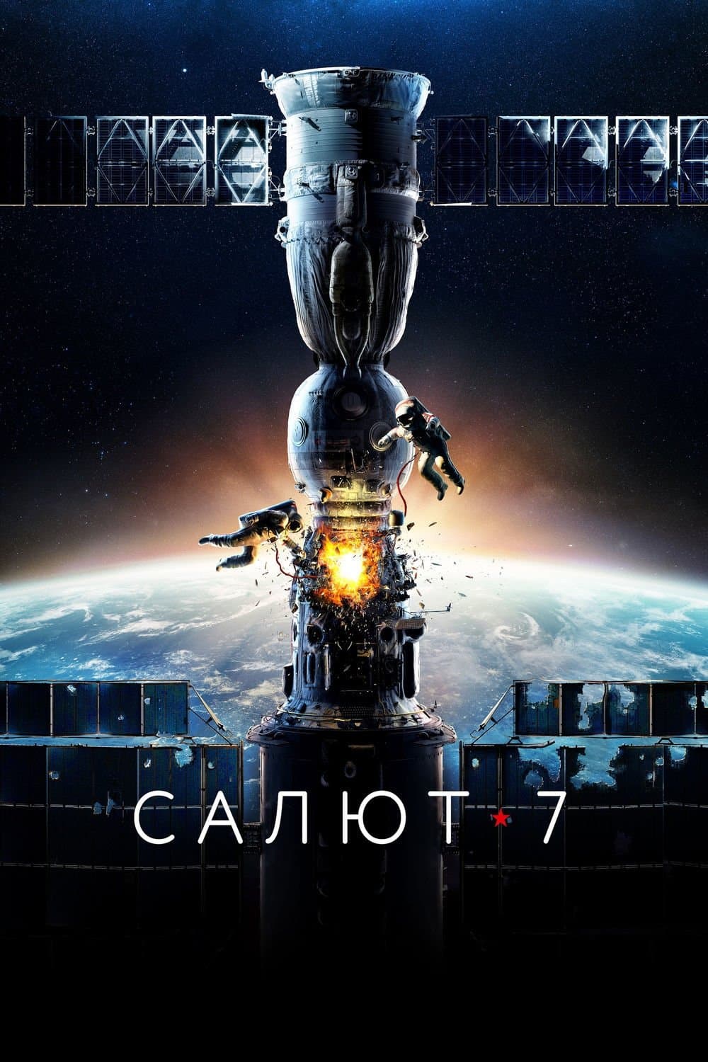 Salyut-7 Movie Poster