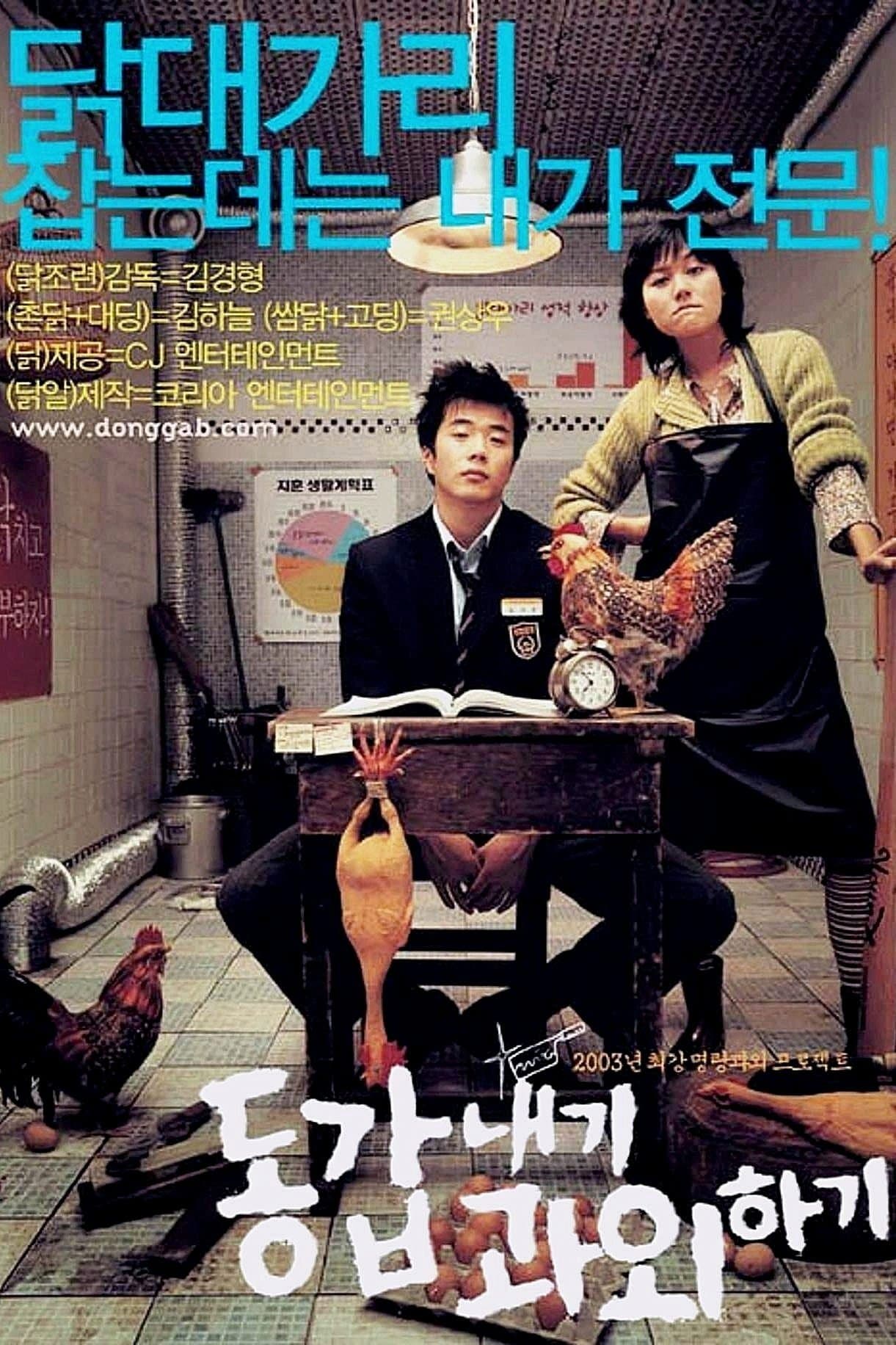 My Tutor Friend Movie Poster