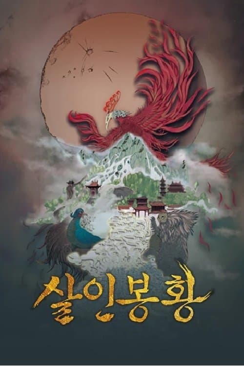 Murder Phoenix Movie Poster