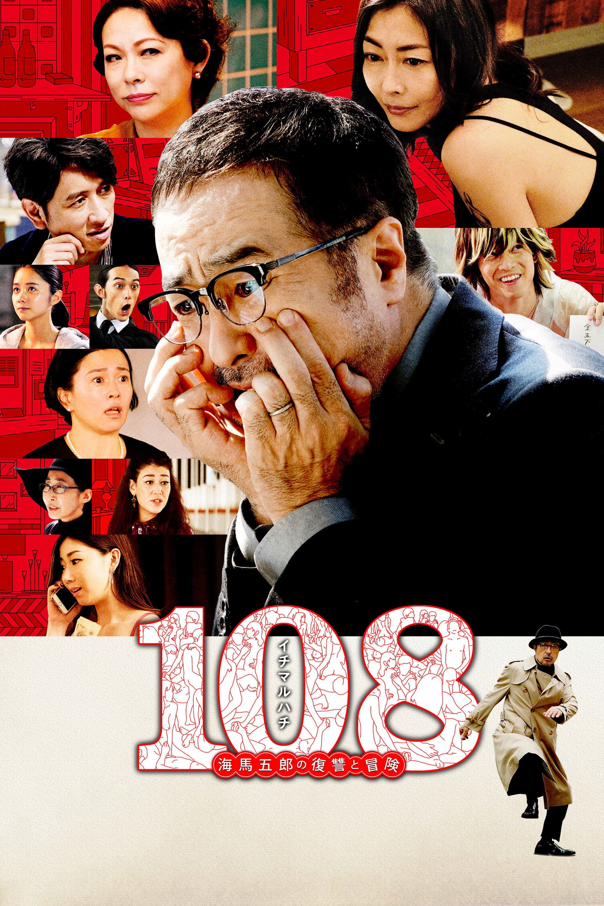 108: Revenge and Adventure of Goro Kaiba Movie Poster