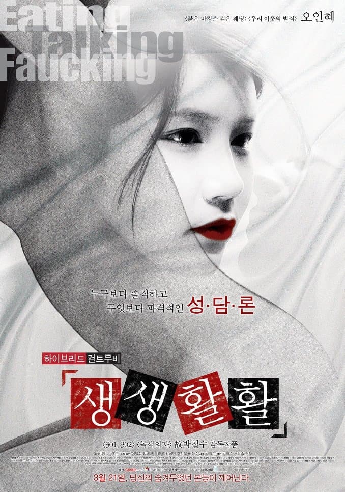 Eating, Talking, Faucking Movie Poster